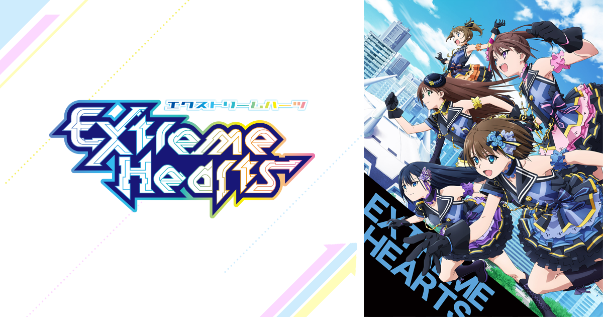 CD｜TVアニメ「Extreme Hearts」公式サイト